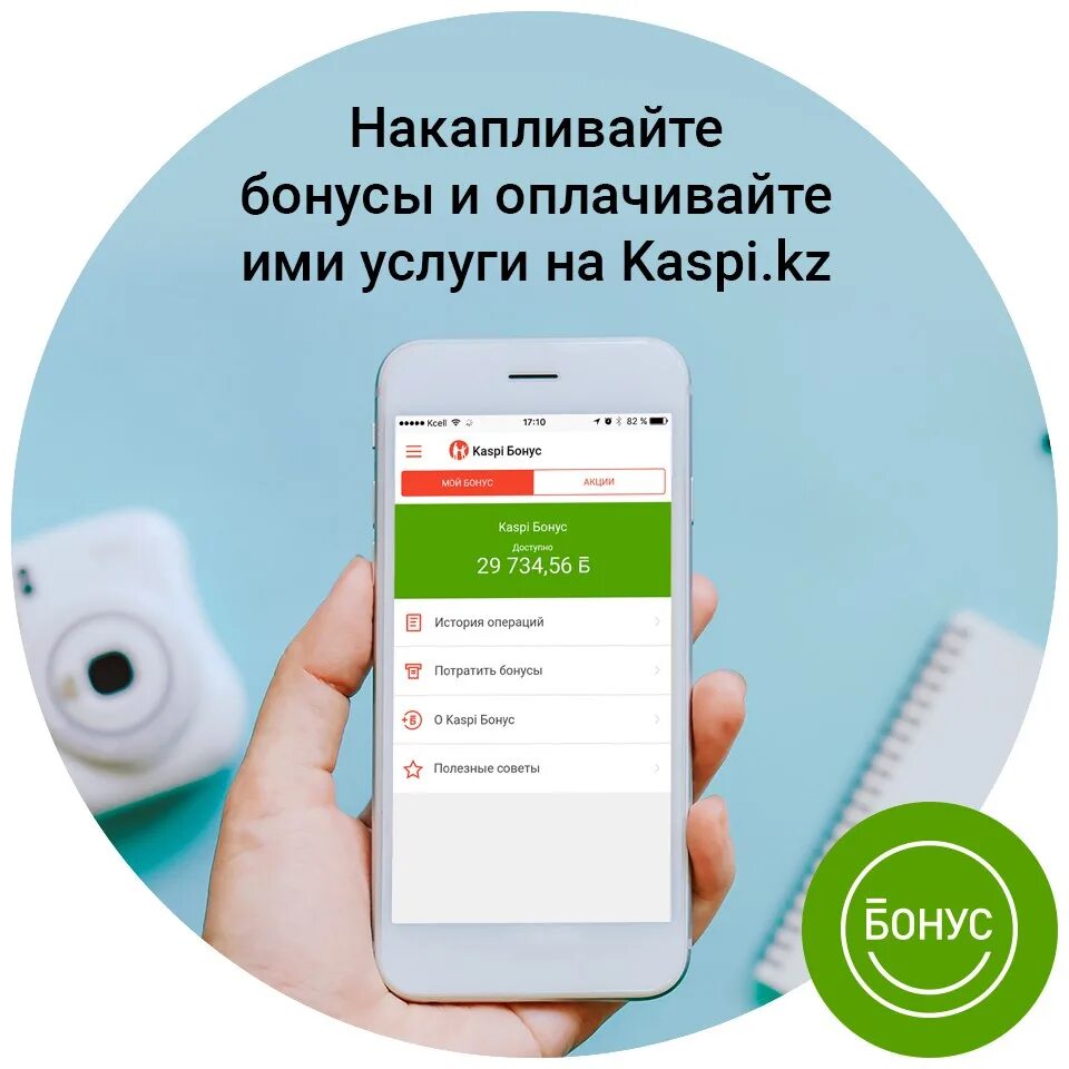 Оплата kaspi. Каспи. Оплата Kaspi QR. Каспий QR код. Каспи банк реклама.