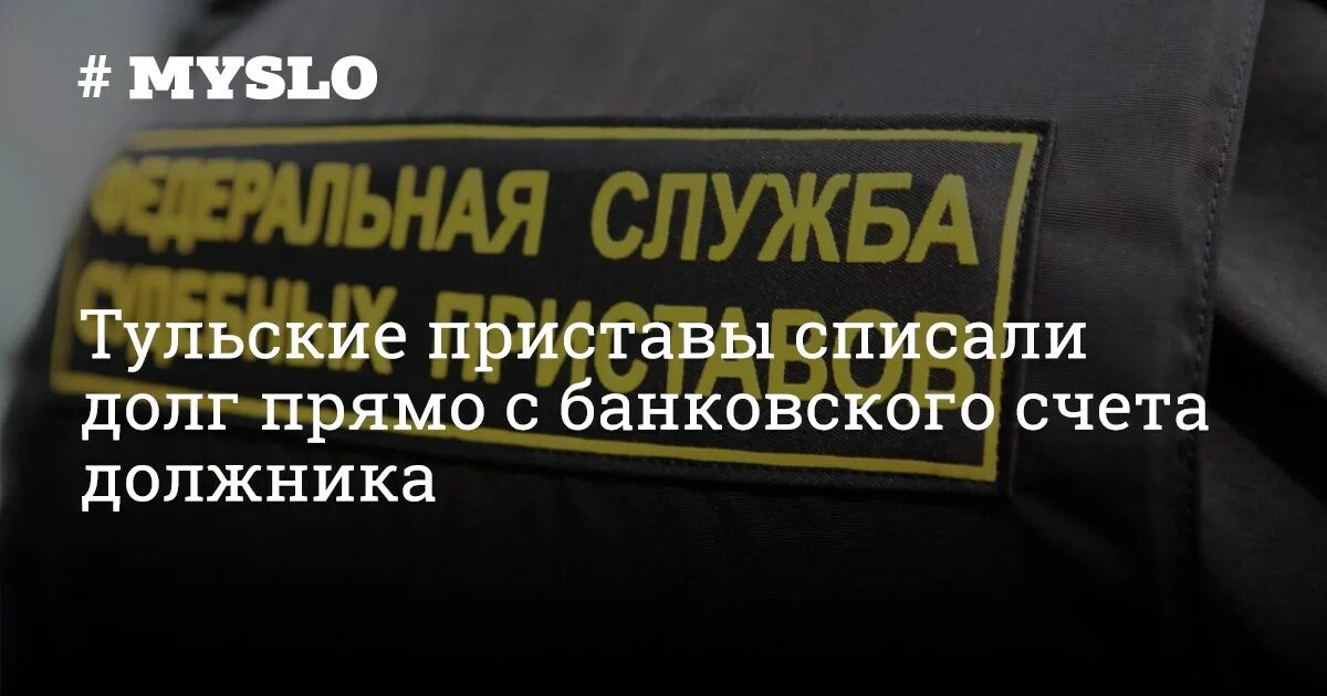 Двойник должник. Двойники по исполнительному производству. Приставы списывают деньги как с двойника должника. Появился должник двойник.