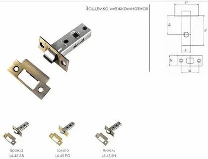 Устройство межкомнатных защелок