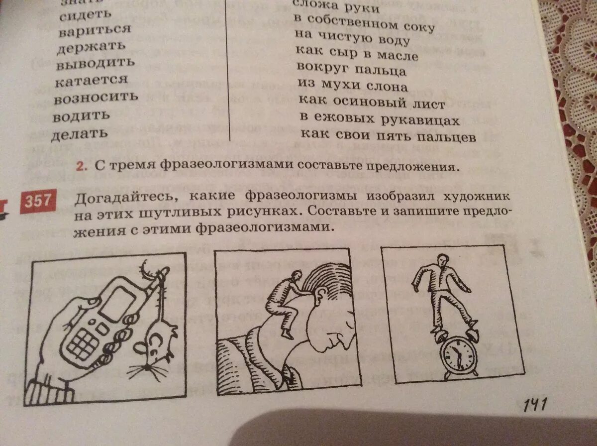 Сидеть сложа руки фразеологизм. Предложение с фразеологизмом сложа руки. Догадайтесь какие фразеологизмы. Предложение с фразеологизмом сидеть сложа.