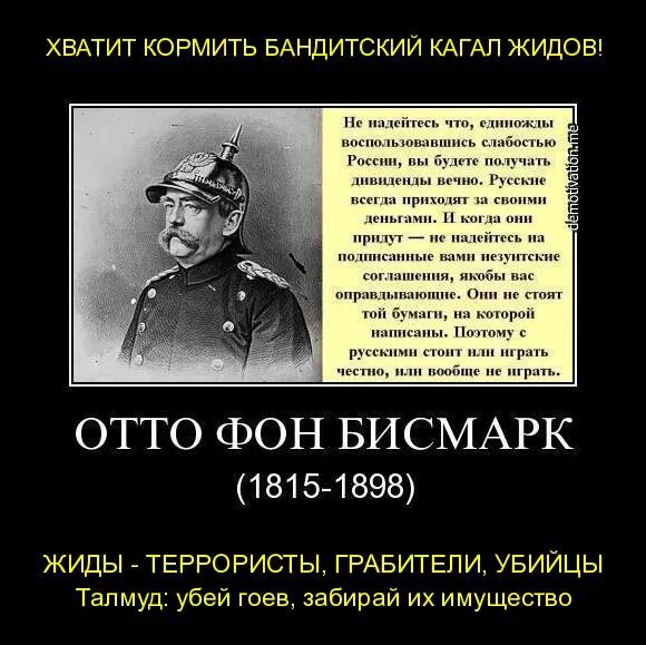 Отто фон бисмарк никогда не воюйте с русскими. Отто фон бисмарк о русских. Отто фон бисмарк об украинцах и русских. Слова Отто фон Бисмарка о России. Русские всегда приходит за своими деньгами