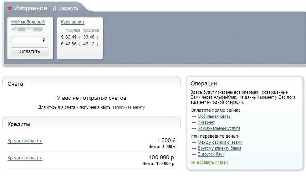 Лимит по сбп альфа банк. Альфа банк личный кабинет. Кредитная карта Альфа банк личный кабинет. Номер договора кредитной карты Альфа банка. Кредитный договор Альфа банка.