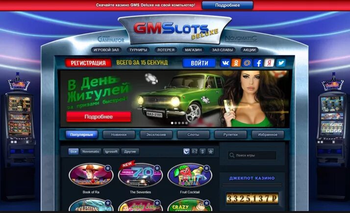 Сайт casino deluxe. GMS Deluxe игровые автоматы. GMS Deluxe игровые автоматы kasino-ka. GSM казино Делюкс. Казино игровые автоматы на деньги Делюкс.