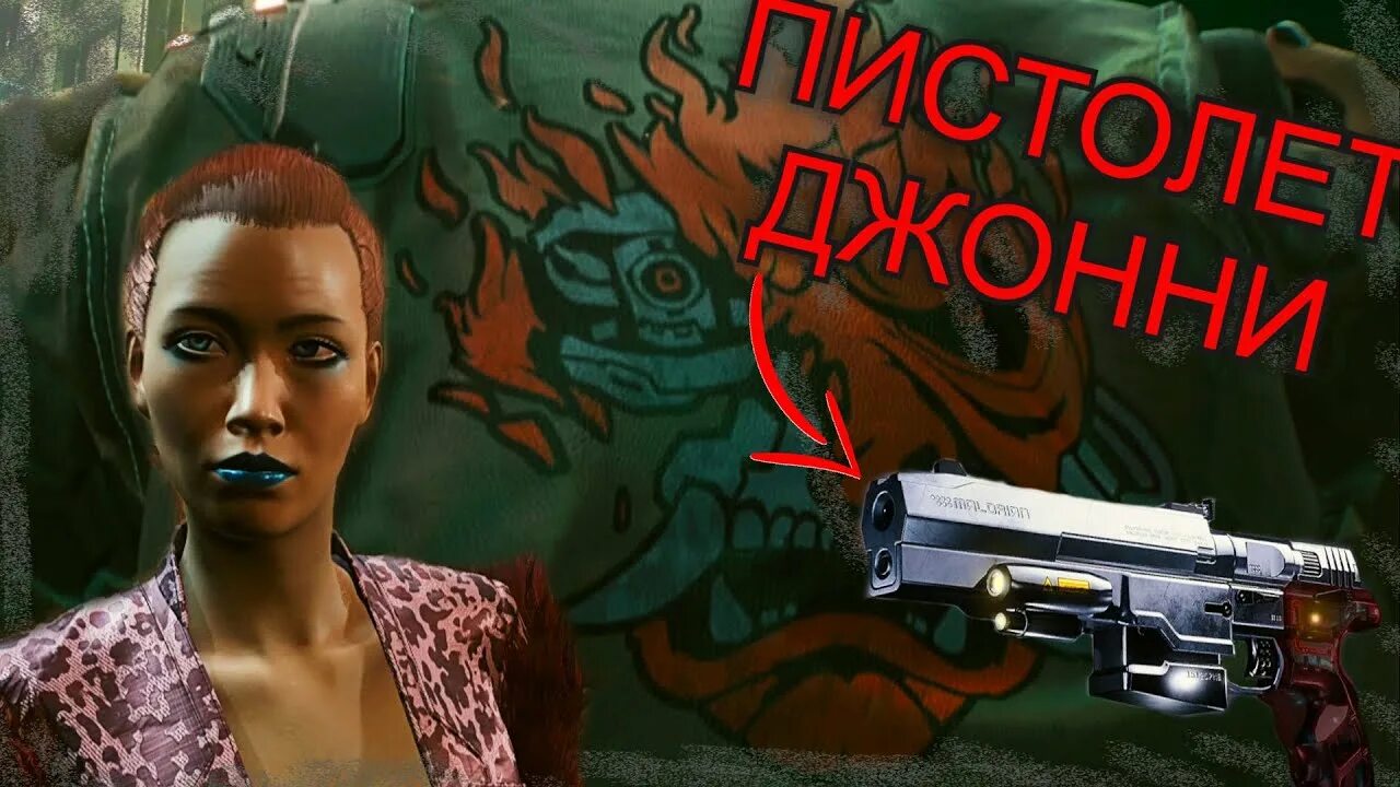 Где найти пистолеты сильверхенда киберпанк 2077. Джонни сильверхенд киберпанк с пистолетом.