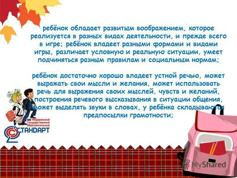 Целевые ориентиры для детей 3-4 лет по фгос. Ребенок обладает развитым. Ребенок обладает развитым воображением эмблема. Какие способности проявлять может ребенок. Целевые ориентиры детей средней группы.