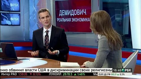 Демидович рбк