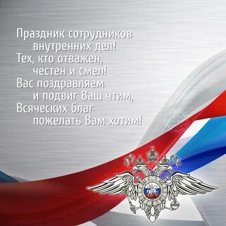 День сотрудника умвд