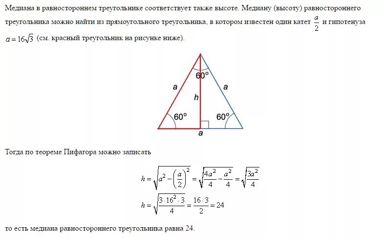 Найдите медиану равностороннего треугольника. Как найти сторону в равностороннеммтреугольнике.