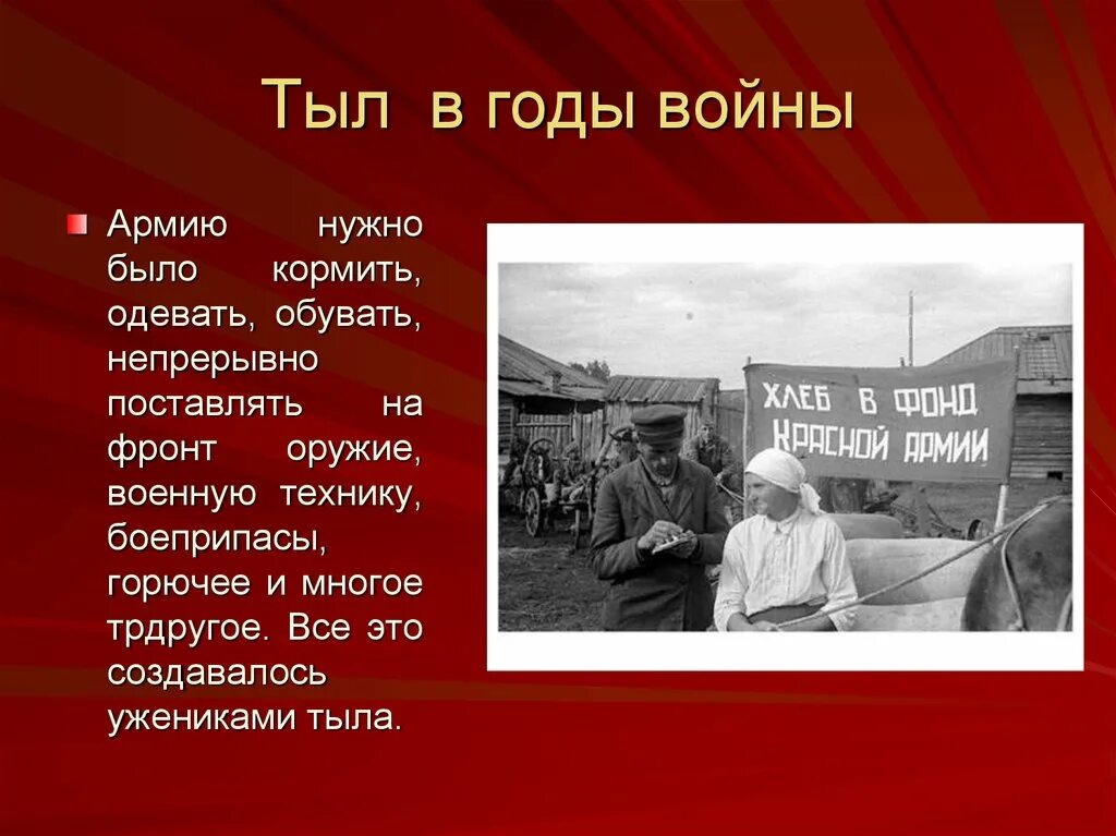 Что такое тыл