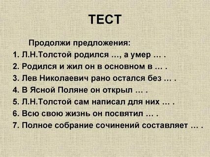 Толстой детство тест 6 класс с ответами