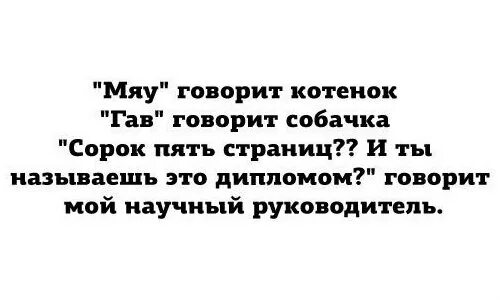 Человек сорок сорок пять