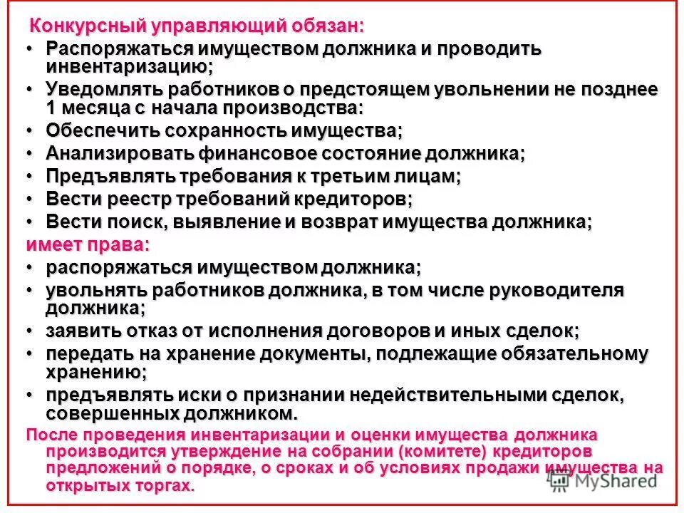 Увольнение конкурсного управляющего. Выгнали с работы. Должности арбитражных управляющих. Арбитражный управляющий по банкротству. Выгнали с работы.