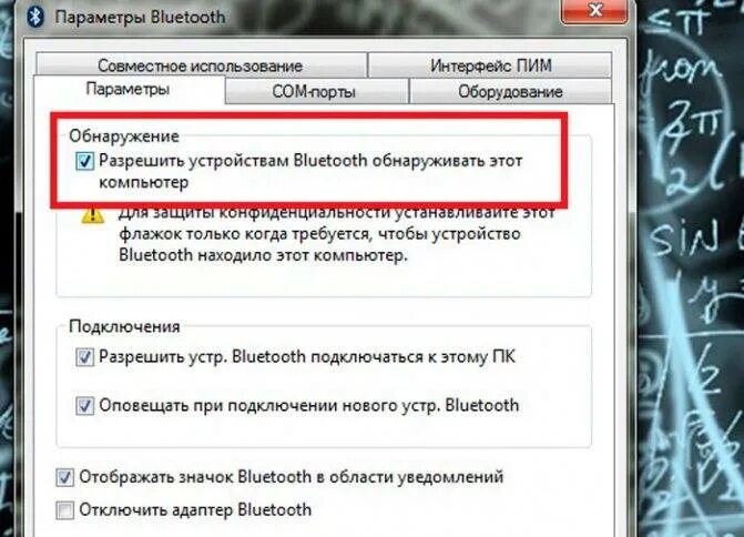 Разреши поиск устройства