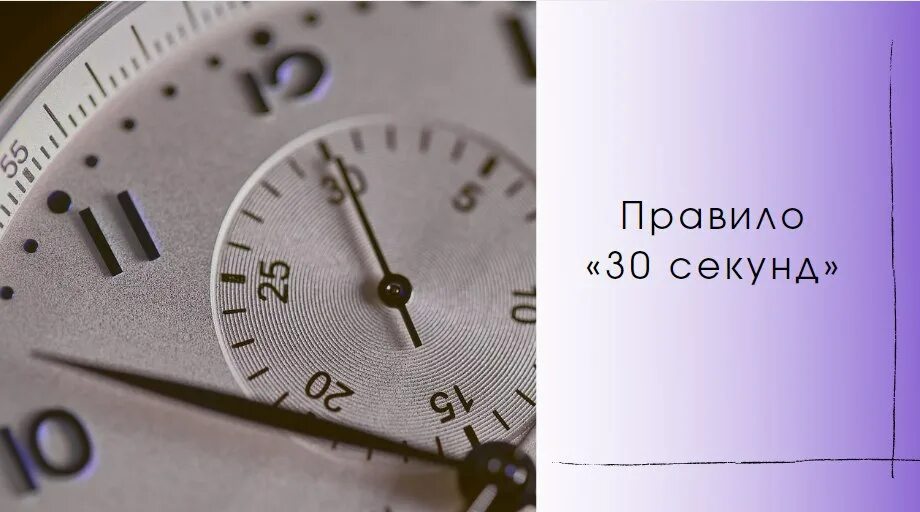 Правило 30 часов. Секунда картинка. 30 Секунд. Что такое правило тридцати секунд. Таймер gif.