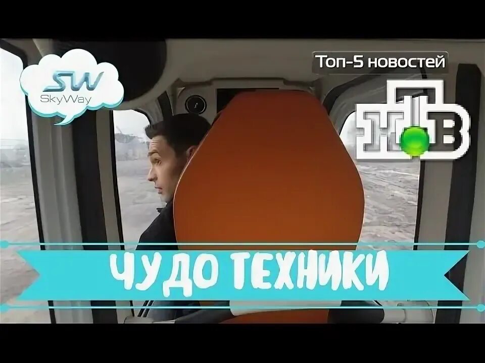 Чудо техники топ 5 новостей. Чудеса техники.