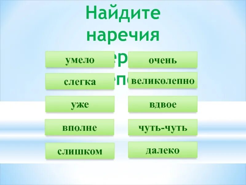 Наречие меры степени для егэ