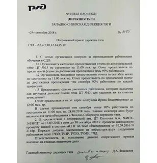 Приказ оао ржд о форменной одежде