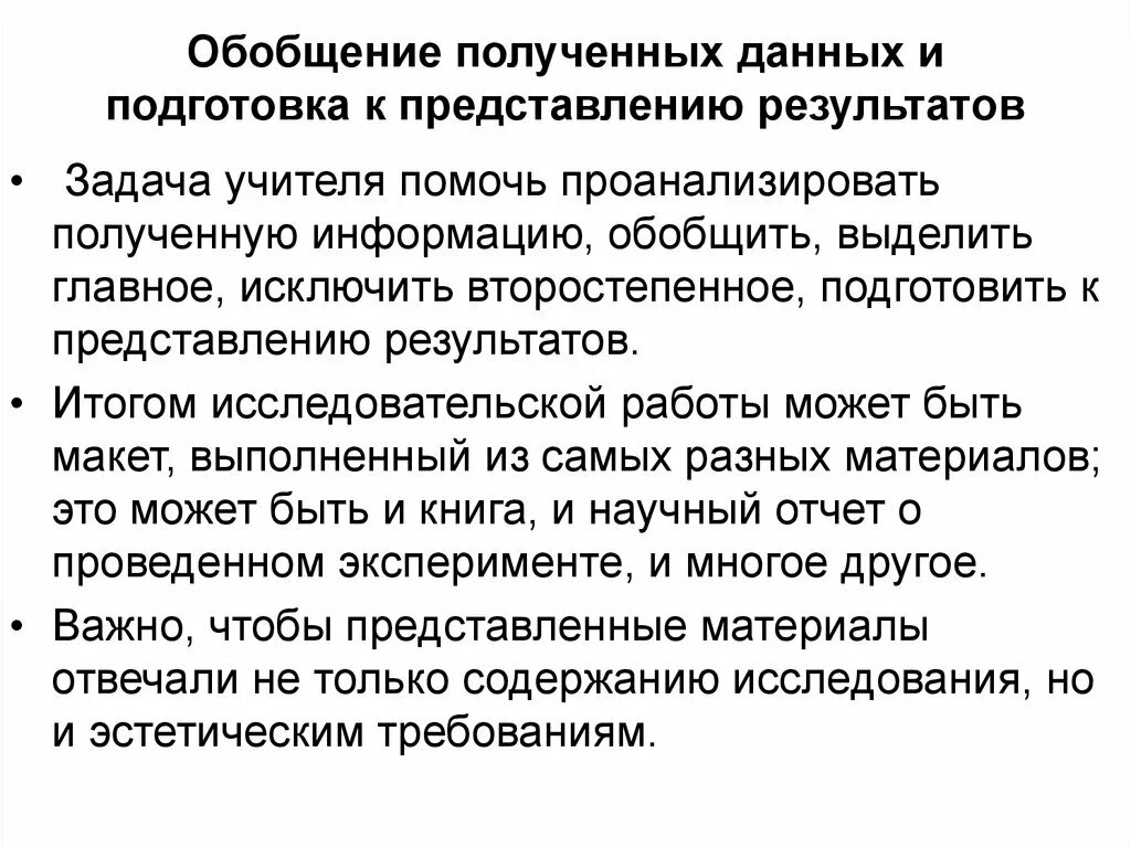 Обобщение полученных знаний. Обобщение полученных данных. Обобщение полученных данных в проекте. Обобщение полученных результатов. Обобщении собранной информации.