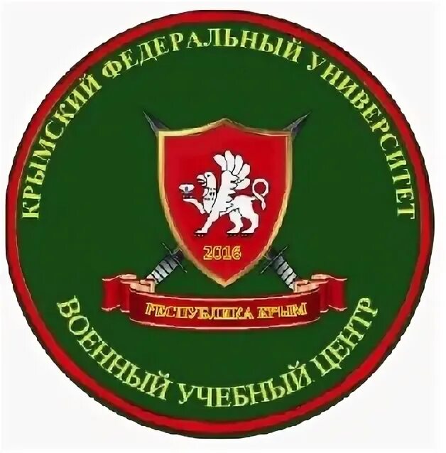 Крымский учебный центр. Военный учебный центр КФУ им в.и Вернадского. ВУЦ КФУ Симферополь. Военная Кафедра Вернадского. Военно учебный центр Крымского федерального университета.