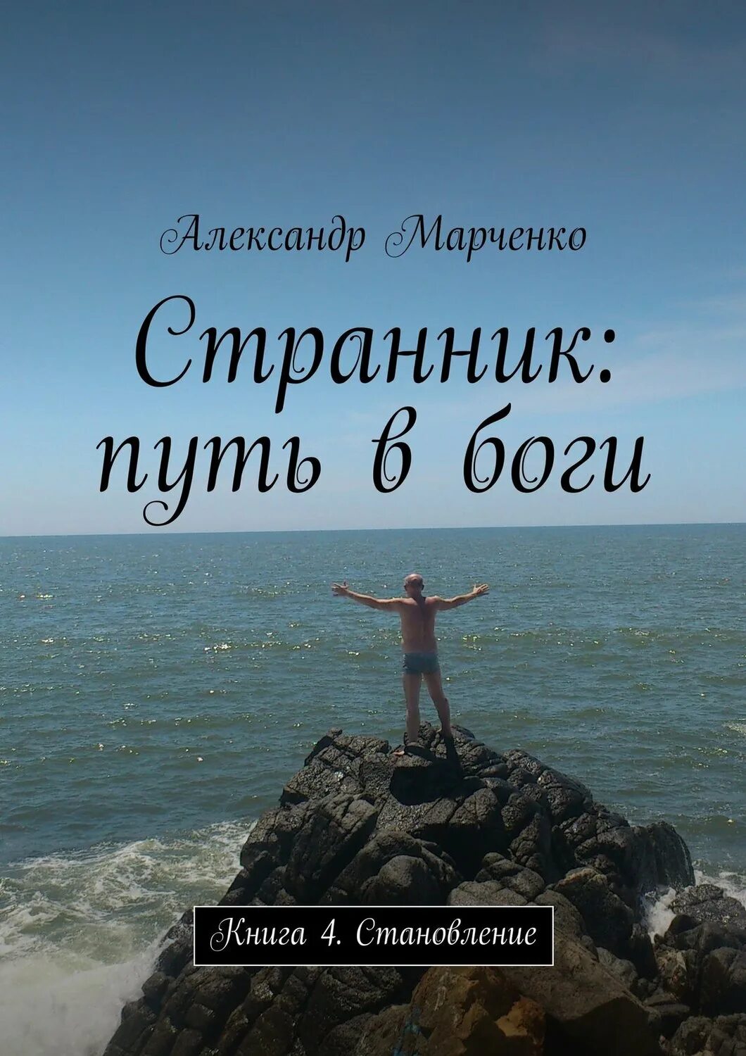 Становление александры