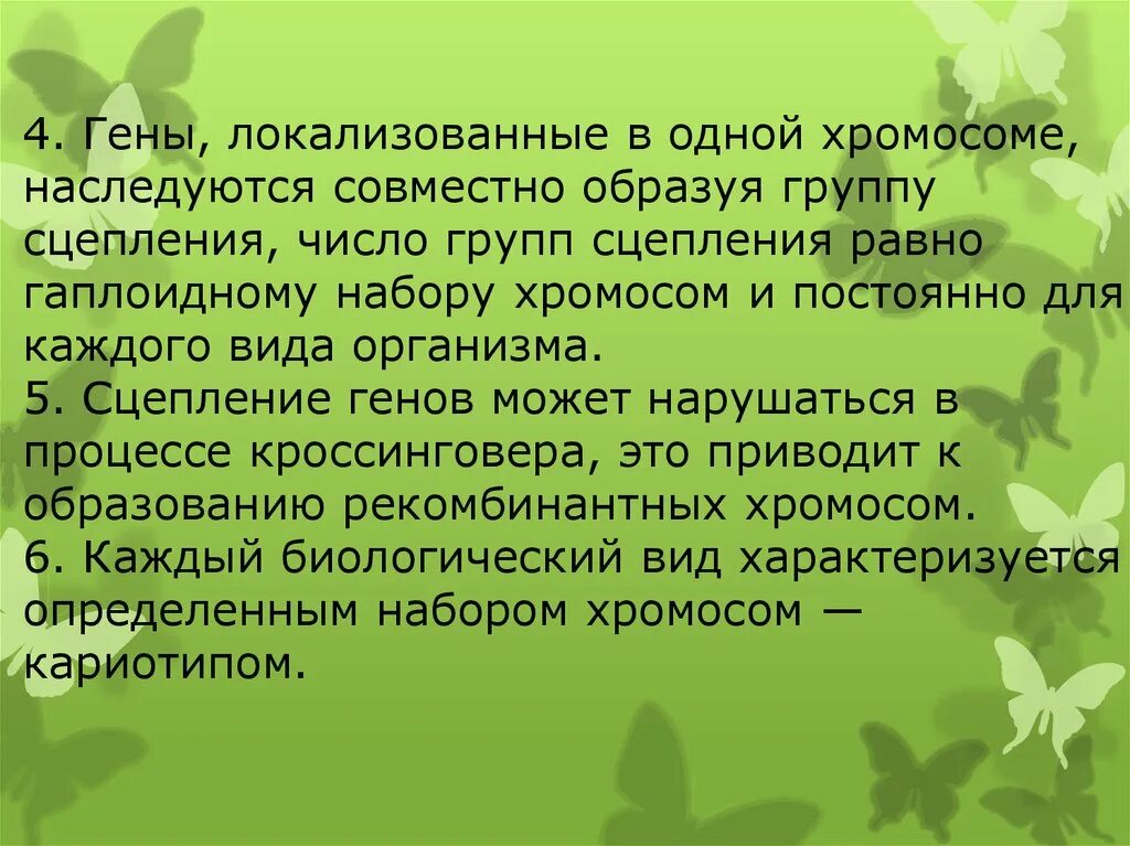 Гены локализованные в одной хромосоме. Гены локализованы в одной хромосомето. Как наследуются гены локализованные в одной хромосоме. Локализация генов в хромосомах. Гены в хромосоме образуют группу