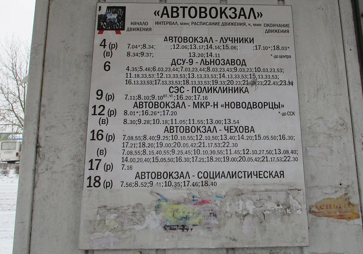 Автовокзал Слуцка. Расписание городских автобусов в Слуцке.