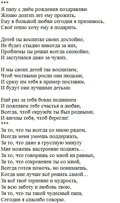 Дню отца стих от дочери. Стихотворение папе на день рождения от Дочки до слез. Стихотворение о папе длинное. Стих папе на день рождения от дочери. Стих папе на др от Дочки до слез.