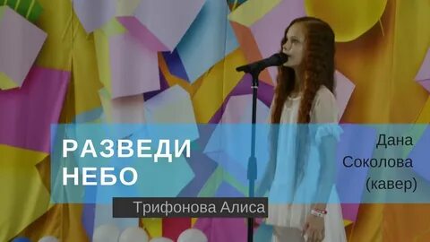 Алиса небес текст