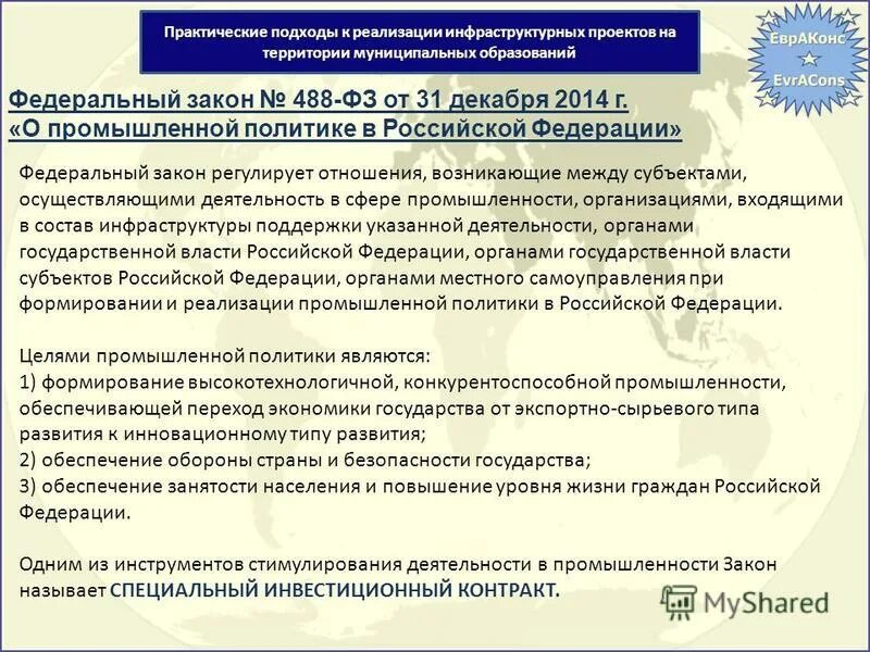 фз 225. 2014 г. федеральный закон 488 фз. фз о номере 112. система 112 эмблема.