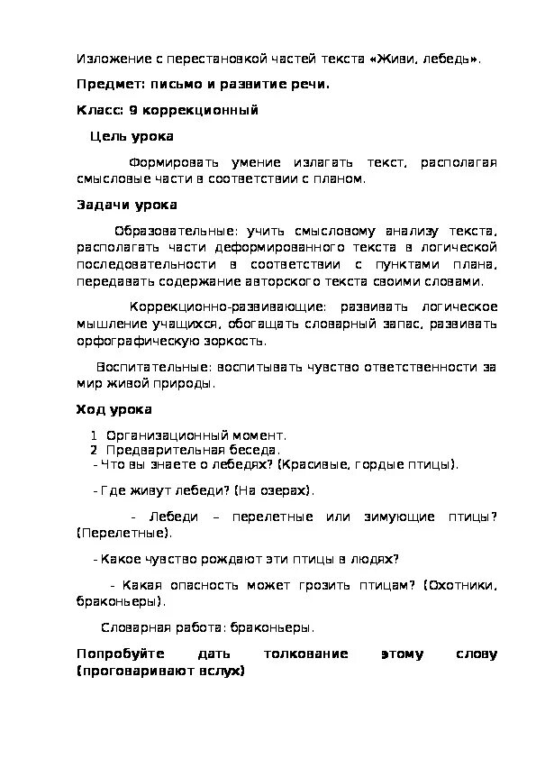 Изложение лебеди. Белый лебедь изложение. Изложение лебеди 2 класс. План к изложению лебеди.