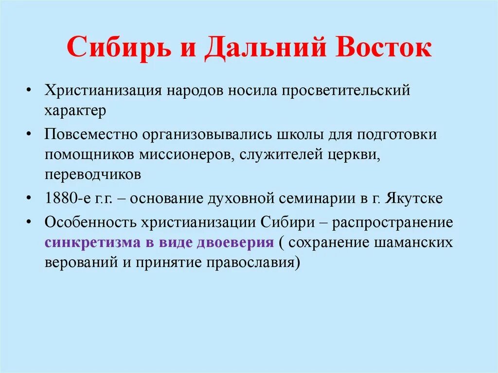 Положение нехристианских религий. Национальная и религиозная политика александра ii. Религиозные учения католицизма. Религиозная политика александра 3 план. Положение нехристианских религий.