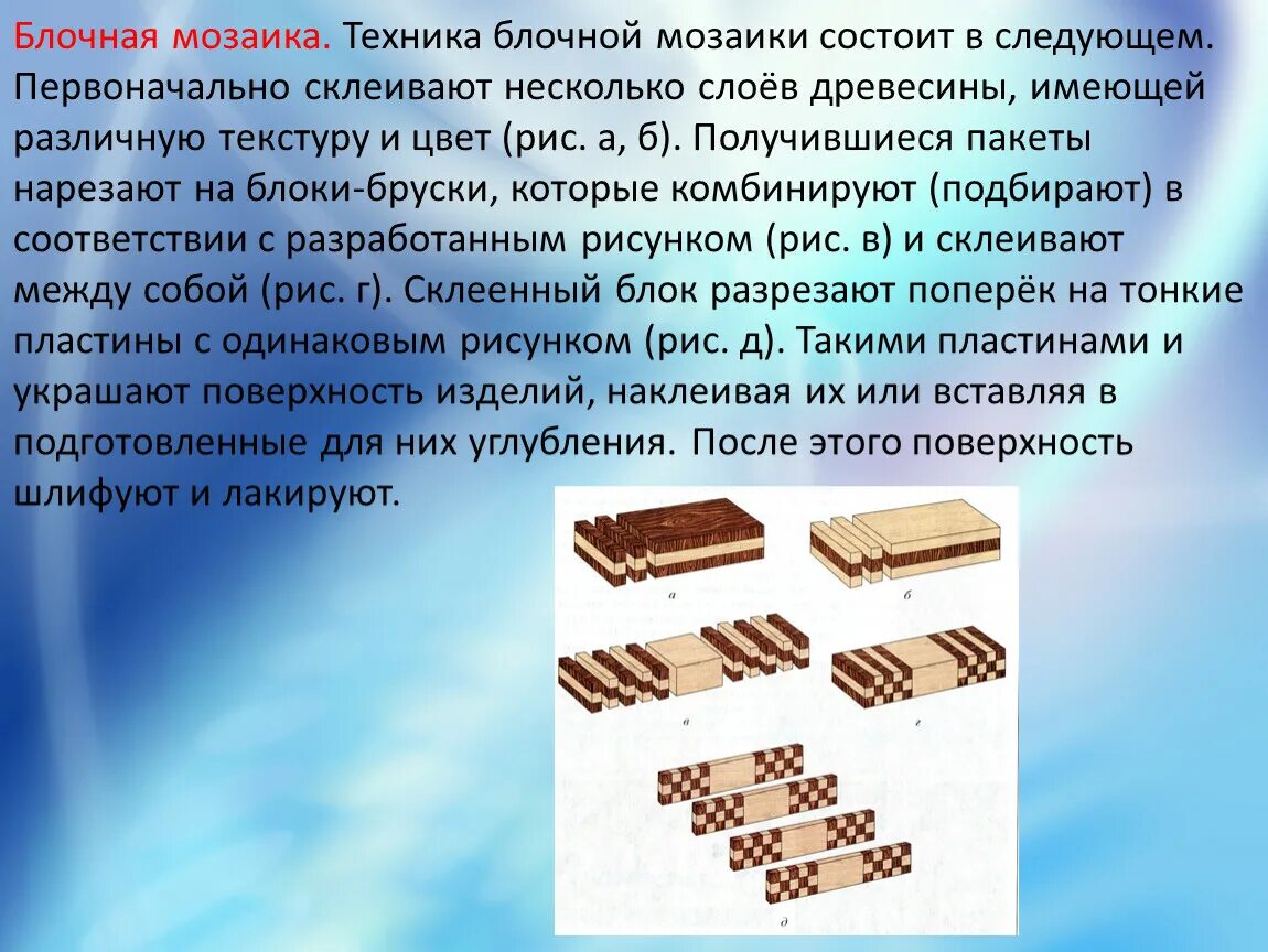 Техника мозаичного набора. Блочная мозаика. Техника блочной мозаики. Блочная мозаика из дерева. Техника изготовления мозаичных наборов.