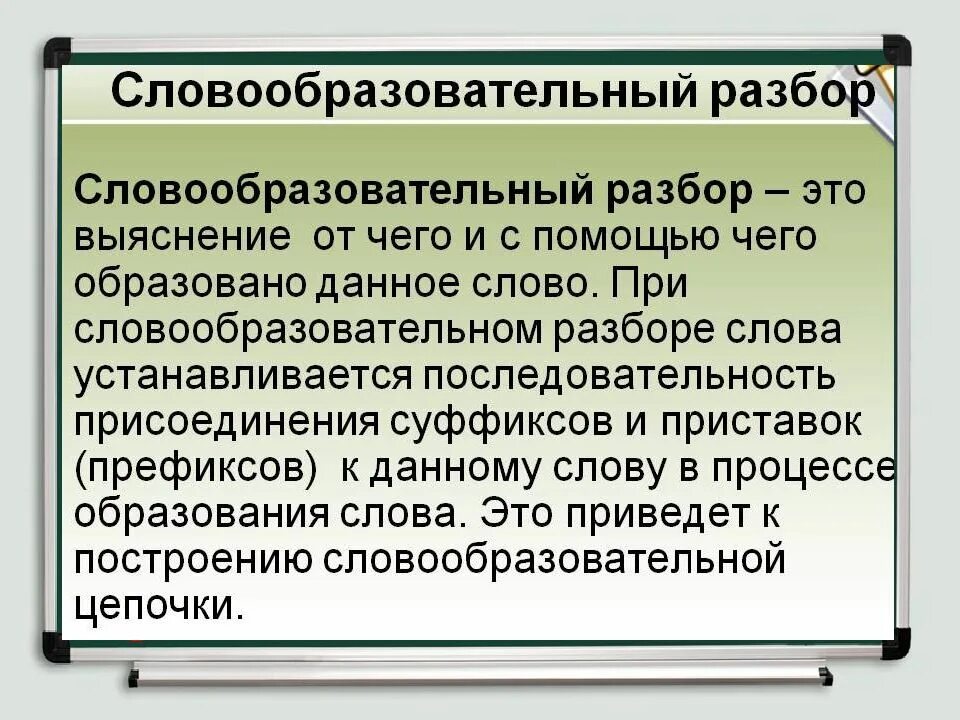 Словобразовательны разбо. Словообразовательный разбор. Слогвообразоватьелный разбо. Словообразовательный разбор слова.