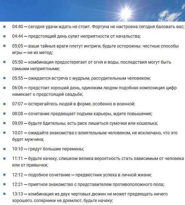 12 12 на часах значение в любви. Совпадение чисел на часах значение. Повторяющиеся цифры на часах значение. Совпадение чисел на часах Ангельская нумерология. Совпадение чисел 22 22 на часах значение.