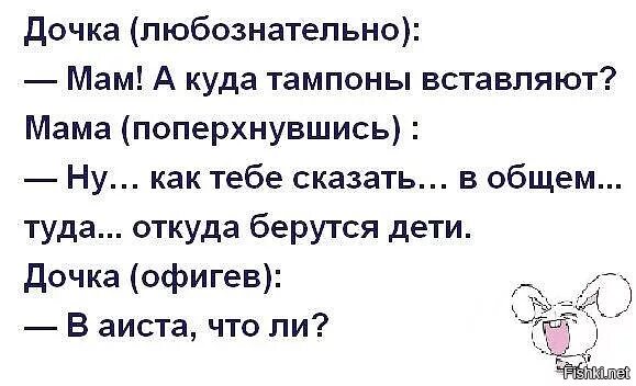 Случайно засунул маме. Шутки про тампоны. Анекдот про тампон. Анекдоты про тампакс. Тампоны прикол.