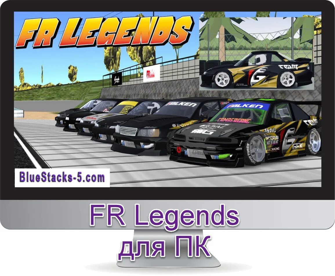 Фары фр легендс. Fr Legends. Фр Легендс мод на графику. Фр Легендс диски. Фр Легендс взлом на винилы.