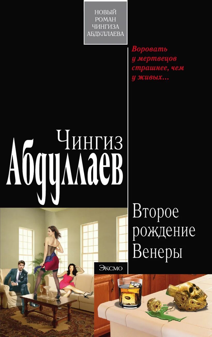 Рожденная второй книга. Книга второе рождение. Под знком полумесяцакнига Абдуллаева. Женщина по средам книга. Полка книг Чингиза Абдуллаева.