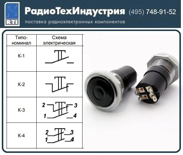 Кнопка к-4-1п НАО.360.011 ту. Кнопка к-1-1п 24мм АГ0.360.405ту. Кнопка к1-1п (20-й диаметр металл). Кнопка к-1-1 АГ0.360.405 ту.