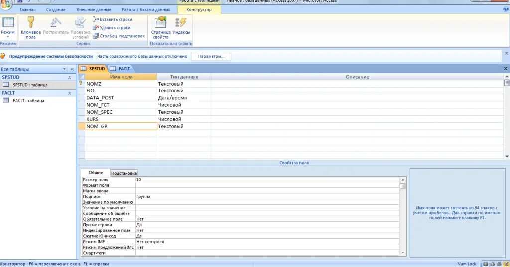 мастер подстановок аксесс 2007. интерфейс субд ms access. маска ввода для фио в access. базы данных аксесс 2010. связанные таблицы в access.