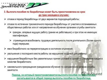 Почему не приходит по безработице