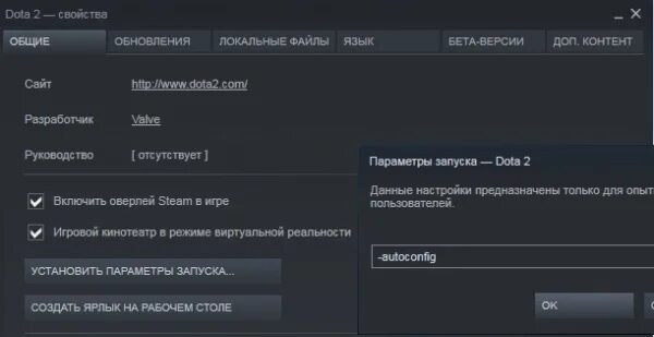 Как сбросить все настройки в доте. Параметры запуска Dota 2. Как сбросить настройки в дота 2. Расширенные параметры запуска. Почему в доте не видны кнопки