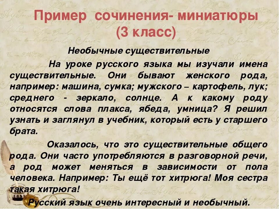 Сочинение. Сочинение миниатюра. Сочинение 3 класс. Сочинение на любую тему. Сочинение терпеливых