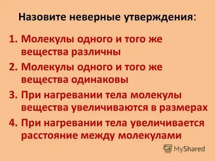 Все молекулы одного и того же вещества
