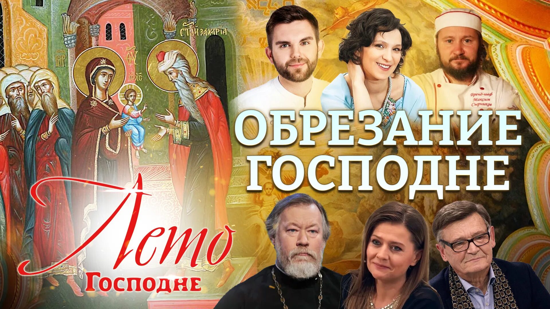 Канал спас лето господне