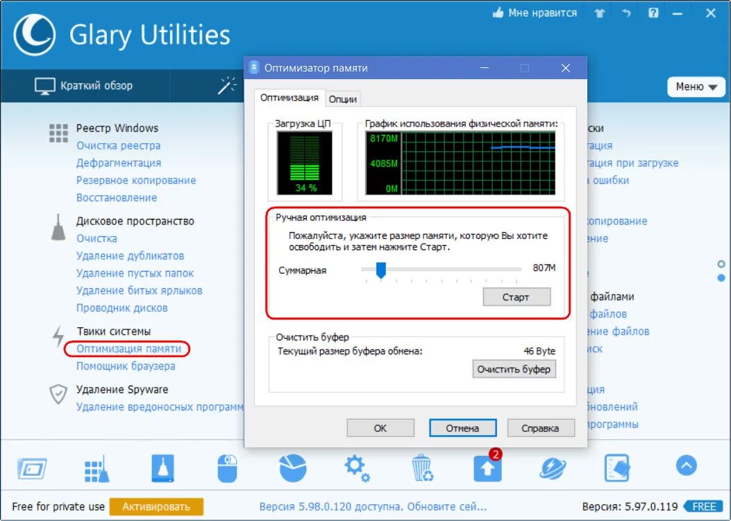 Программа для ускорения виндовс. Оптимизация оперативной памяти. Оптимизатор оперативной памяти. Как оптимизировать оперативную память. Оптимизация Windows.