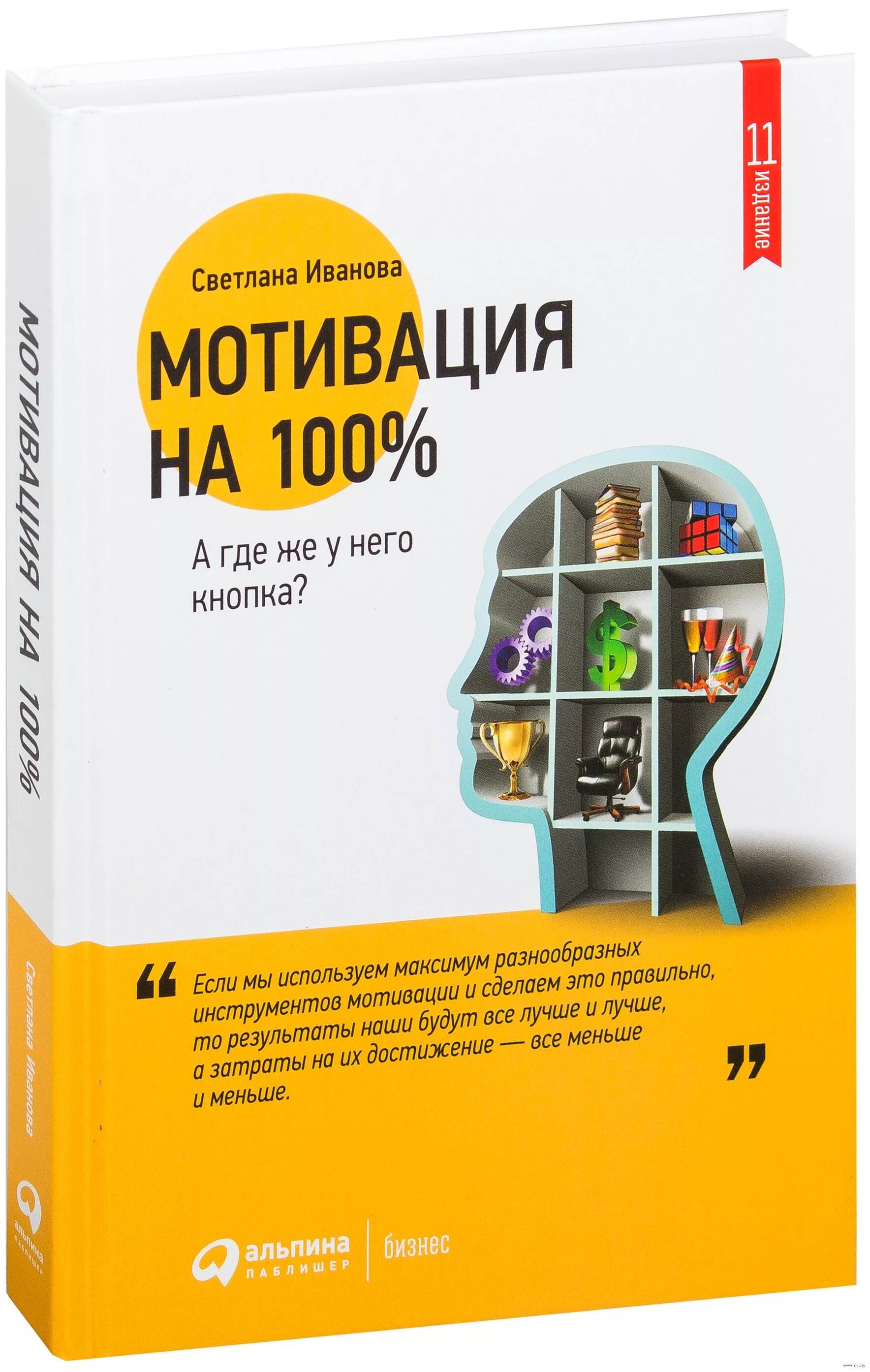 Мотивация на 100 книга.