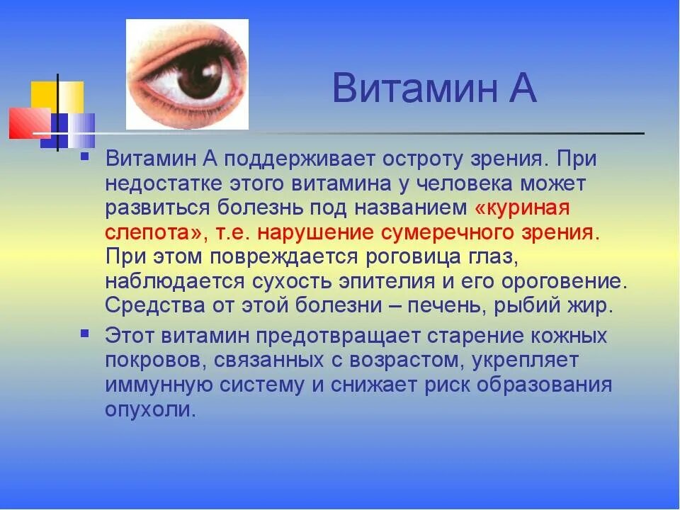 При недостатке какого витамина ухудшается зрение. Куриная слепота заболевание. Куриная слепота заболевание глаз. Куриная слепота (дефицит витамина а). Расстройство сумеречного зрения.