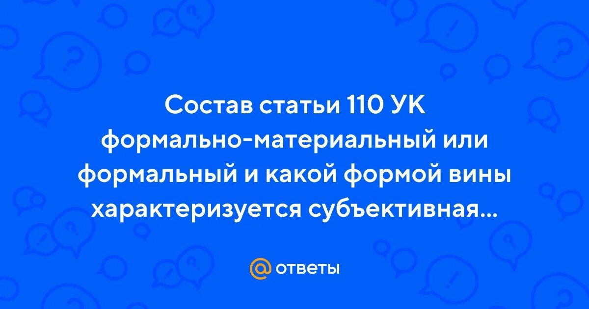 Ст 110 ук комментарий. Склонение к совершению самоубийства. Ст 110 ук комментарий. Укажите способы склонения к совершению самоубийства. Ст 110 ук комментарий.