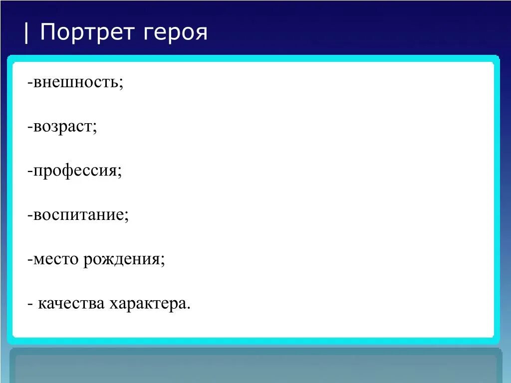 Качества характера героя. Качества персонажа. Портрет героя качества. Качества персонажа список. 10 качеств героя