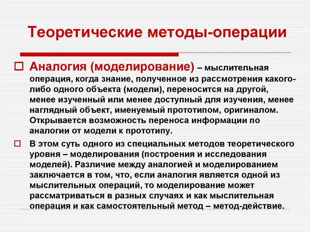 Теоретический метод моделирования